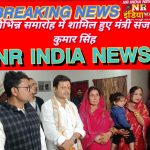 विभिन्न समारोह में शामिल हुए मंत्री संजय कुमार सिंह