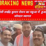 मंत्री लखेंद्र कुमार रोशन का महुआ में हुआ जोरदार स्वागत