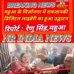 महुआ के मिर्जानगर में रामजानकी डिजिटल लाइब्रेरी का हुआ उद्घाटन